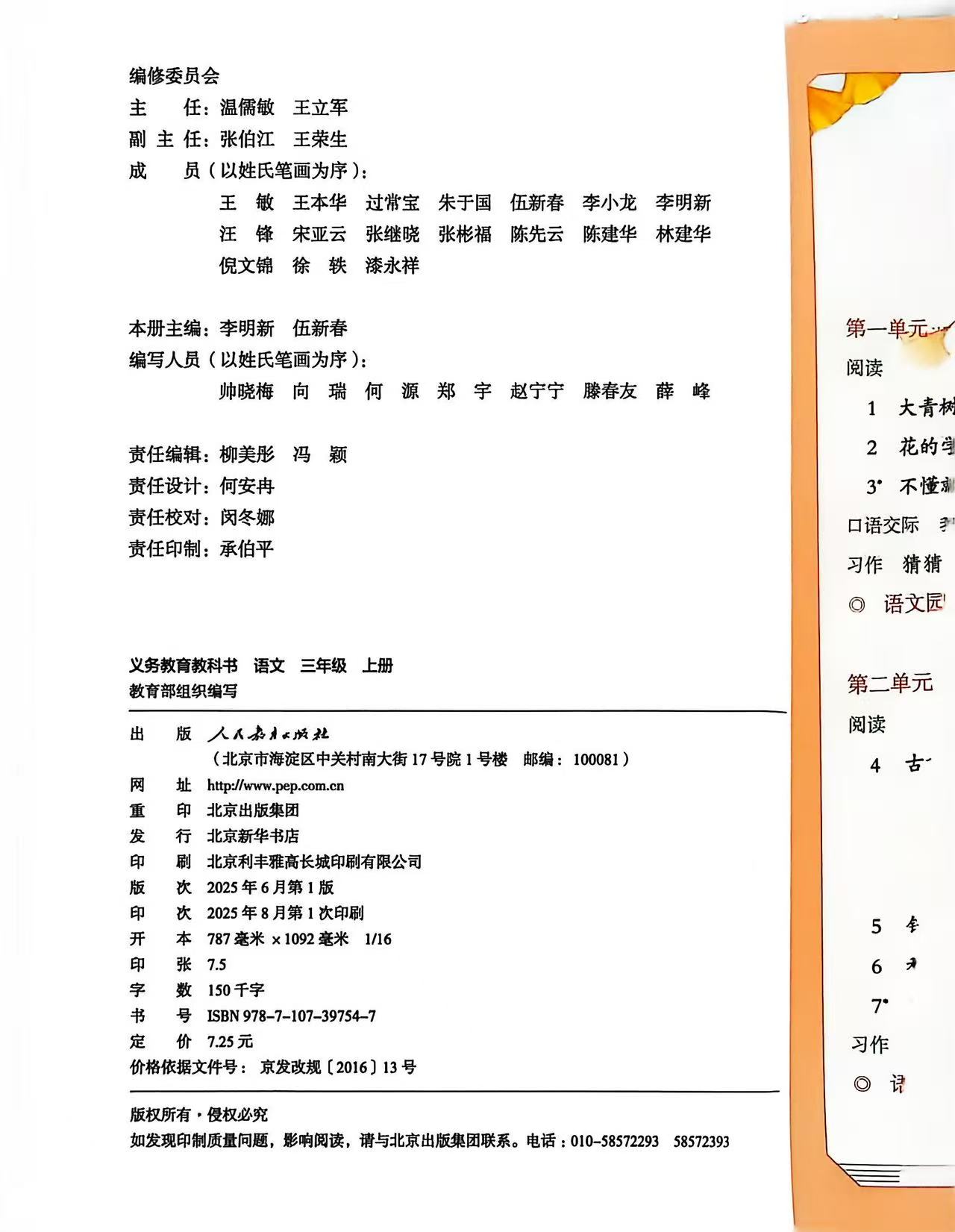 图片[4]-25秋最新版三年级上册语文全册课堂笔记（手写版）-学库教育
