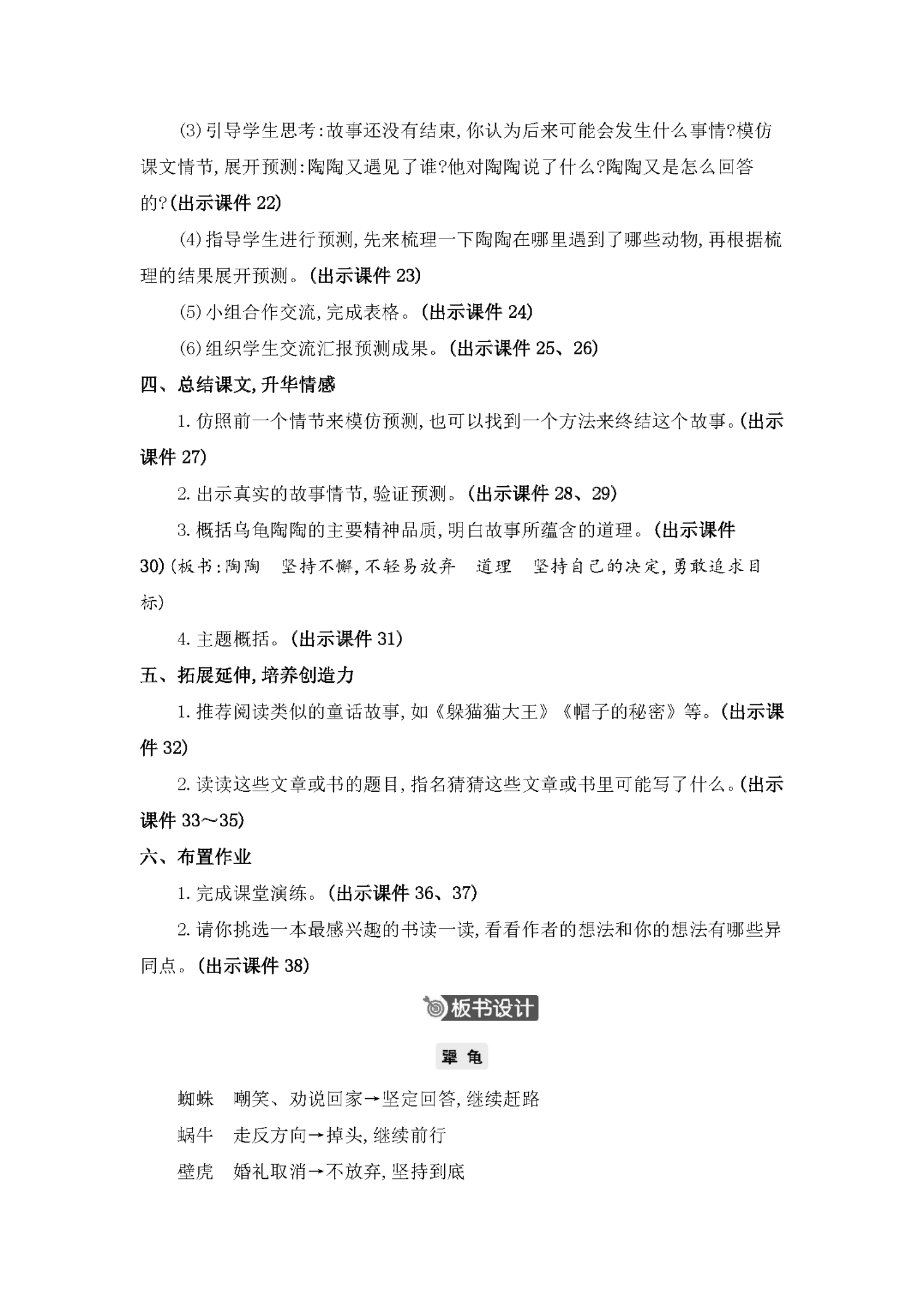 图片[38]-25秋新版三年级上册语文【教学课件、教案、教学进度、教材分析等教学资料】-985文库