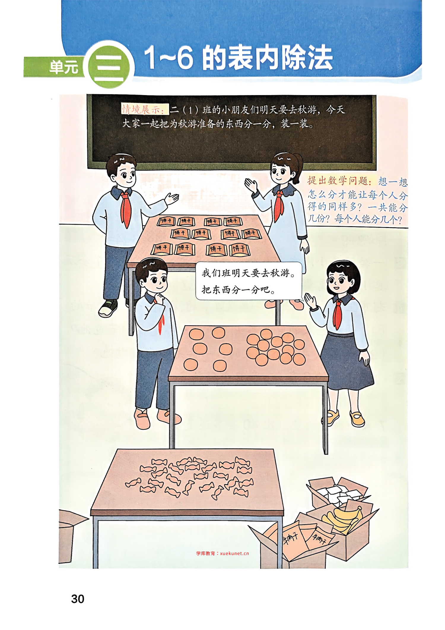 图片[6]-25秋新版二年级上册数学人教版《课堂笔记》电子版，含教材习题答案-985文库