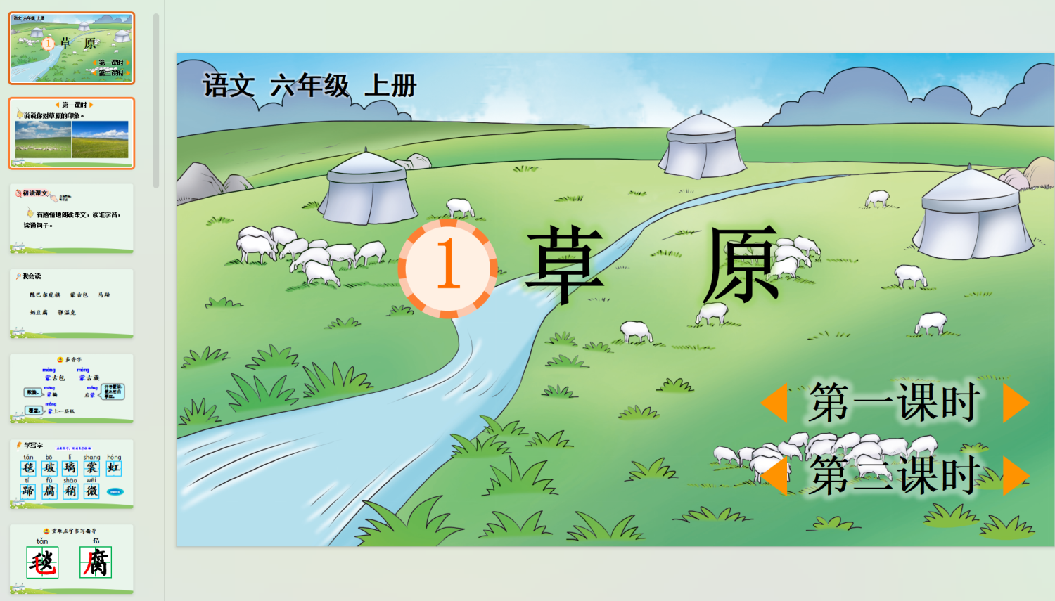 图片[12]-25秋六年级上册语文【教学课件】-985文库