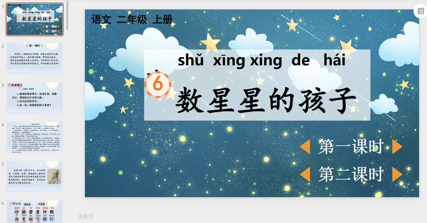 图片[15]-25秋新版二年级上册语文【教学课件】-985文库
