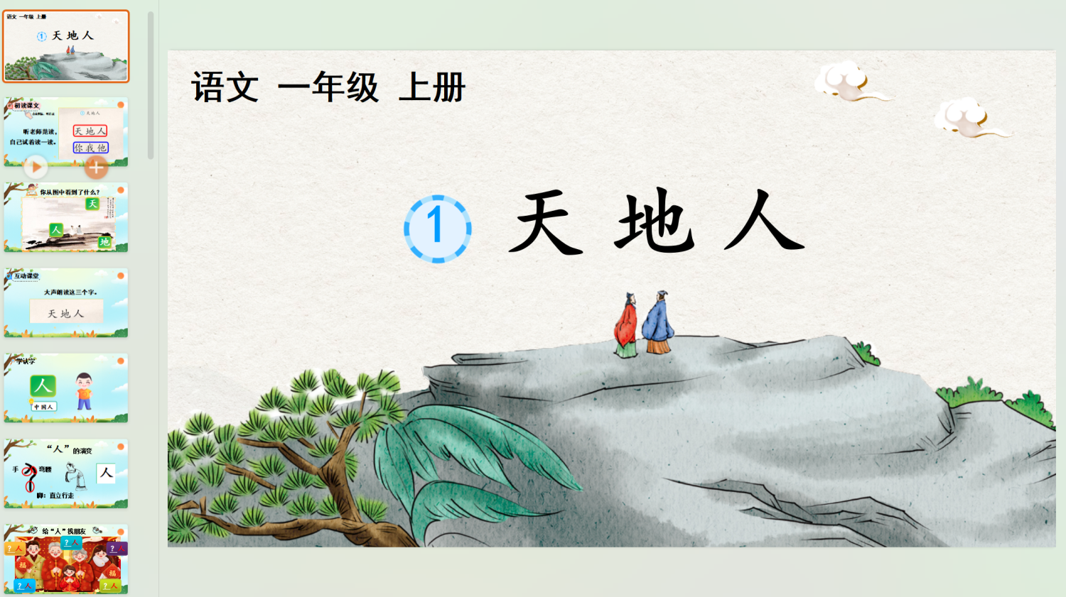 图片[20]-25秋新版人教统编版语文一年级上册【教学课件及教案】-985文库