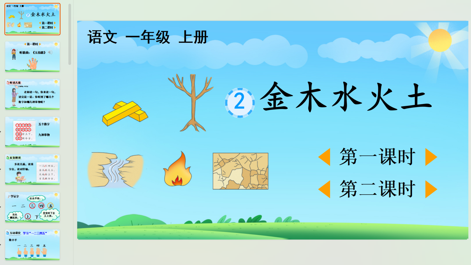图片[21]-25秋新版人教统编版语文一年级上册【教学课件及教案】-985文库