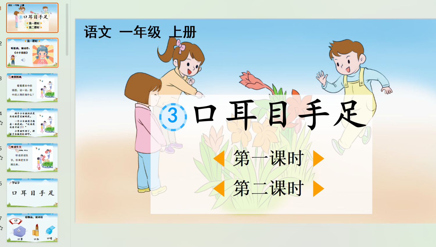 图片[22]-25秋新版人教统编版语文一年级上册【教学课件及教案】-985文库