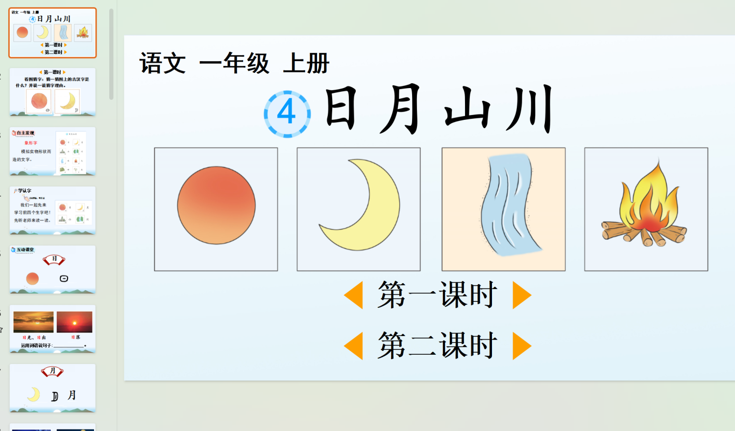图片[23]-25秋新版人教统编版语文一年级上册【教学课件及教案】-985文库