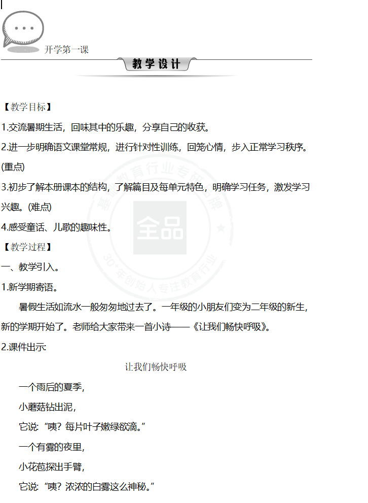 图片[3]-25秋新版：《全品教案》1-6年级上册语文（word）-985文库