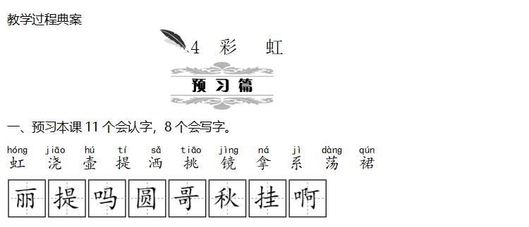 图片[5]-25秋新版：《全品教案》1-6年级上册语文（word）-985文库