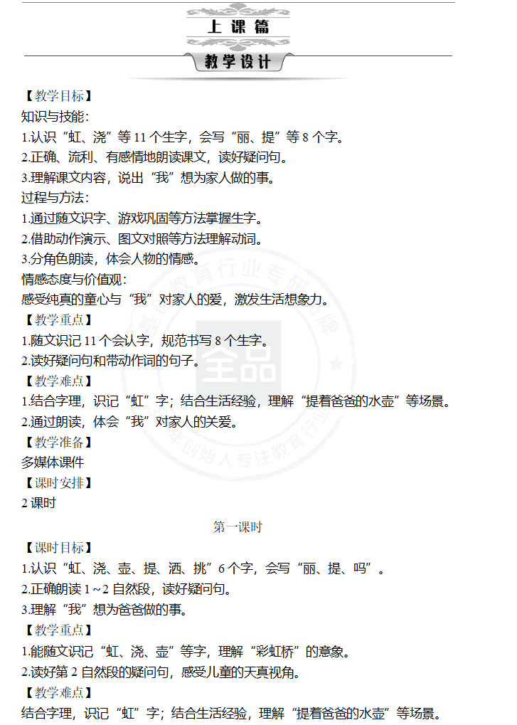 图片[6]-25秋新版：《全品教案》1-6年级上册语文（word）-985文库