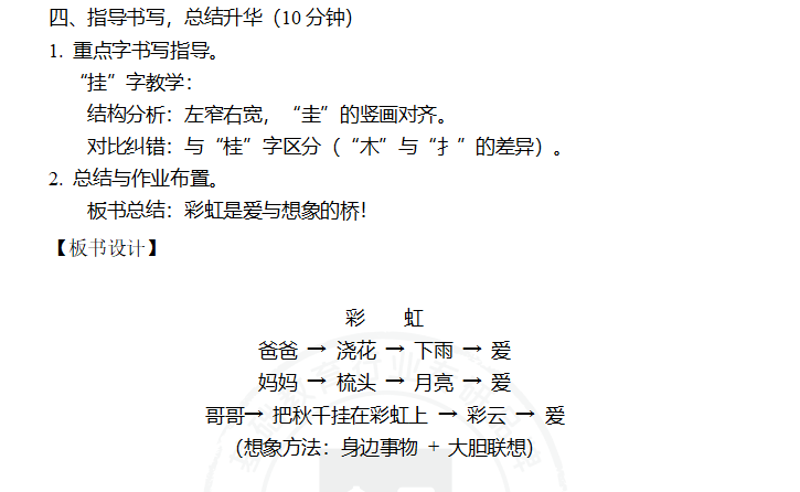图片[7]-25秋新版：《全品教案》1-6年级上册语文（word）-985文库