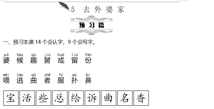 图片[8]-25秋新版：《全品教案》1-6年级上册语文（word）-985文库