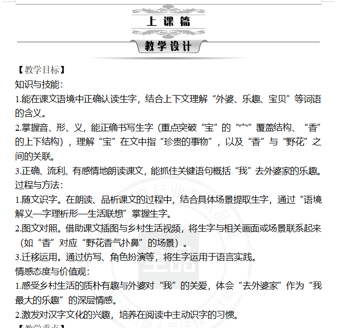图片[9]-25秋新版：《全品教案》1-6年级上册语文（word）-985文库