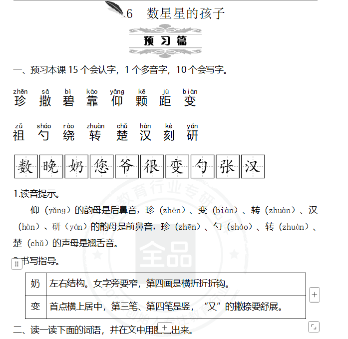 图片[10]-25秋新版：《全品教案》1-6年级上册语文（word）-985文库