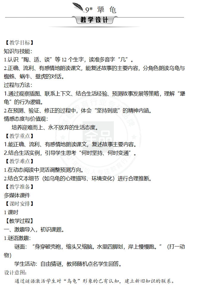 图片[11]-25秋新版：《全品教案》1-6年级上册语文（word）-985文库