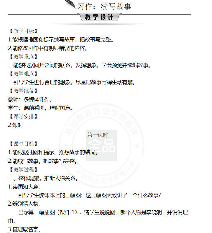 图片[12]-25秋新版：《全品教案》1-6年级上册语文（word）-985文库