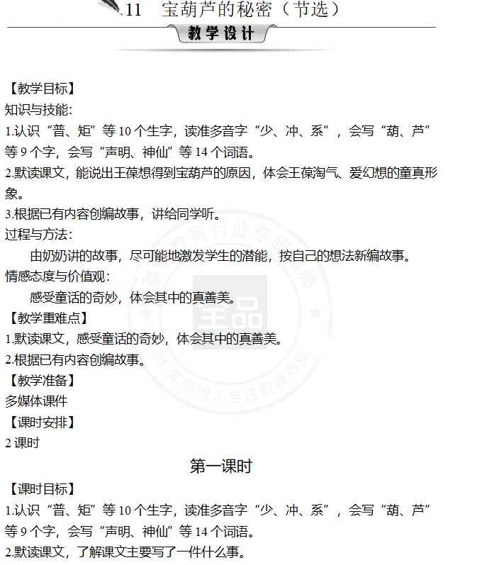 图片[13]-25秋新版：《全品教案》1-6年级上册语文（word）-985文库