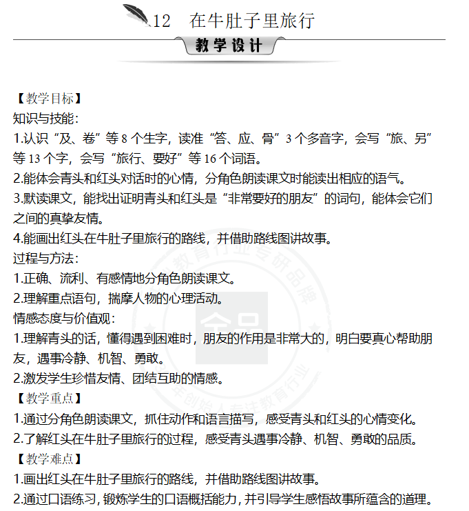 图片[15]-25秋新版：《全品教案》1-6年级上册语文（word）-985文库