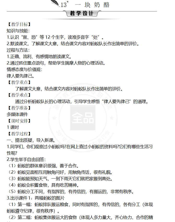 图片[17]-25秋新版：《全品教案》1-6年级上册语文（word）-985文库