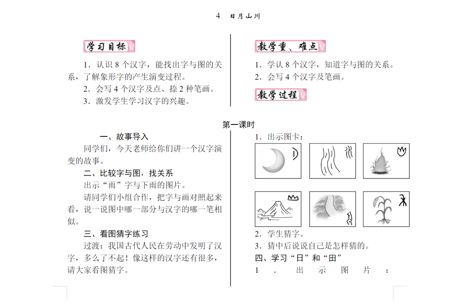 图片[7]-25秋上册语文课件及配套教案（多套）可下载-985文库