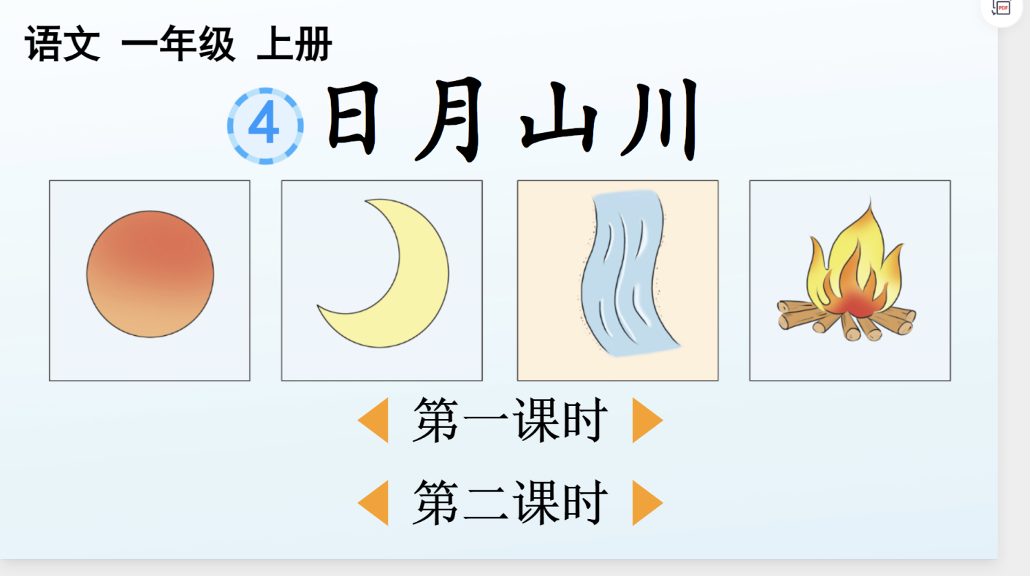 图片[10]-25秋上册语文课件及配套教案（多套）可下载-985文库