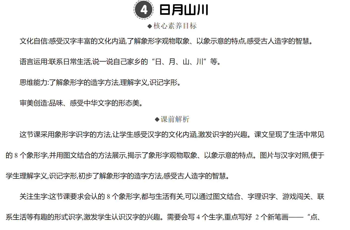 图片[11]-25秋上册语文课件及配套教案（多套）可下载-985文库