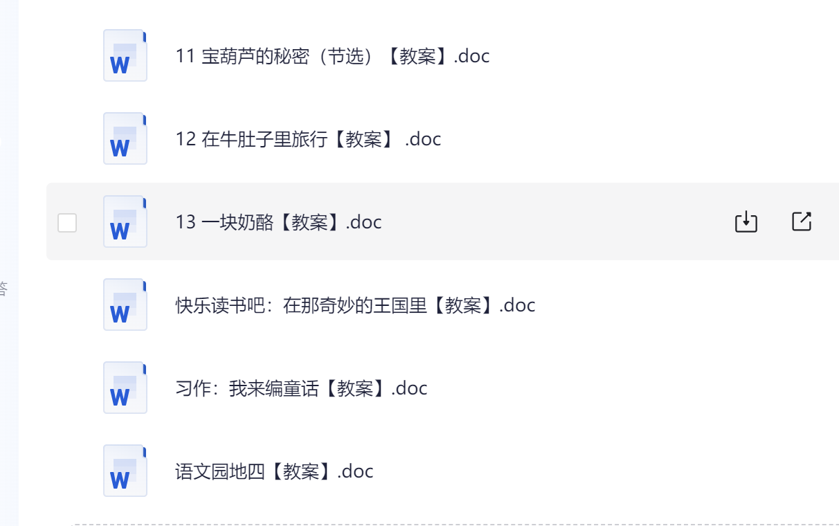 图片[21]-25秋上册语文课件及配套教案（多套）可下载-985文库