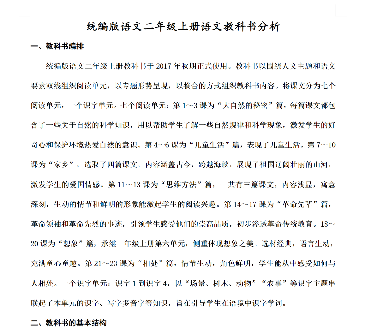 图片[19]-25秋新版二年级上册语文【教学课件、教案、教学进度、教材分析等教学资料】-985文库