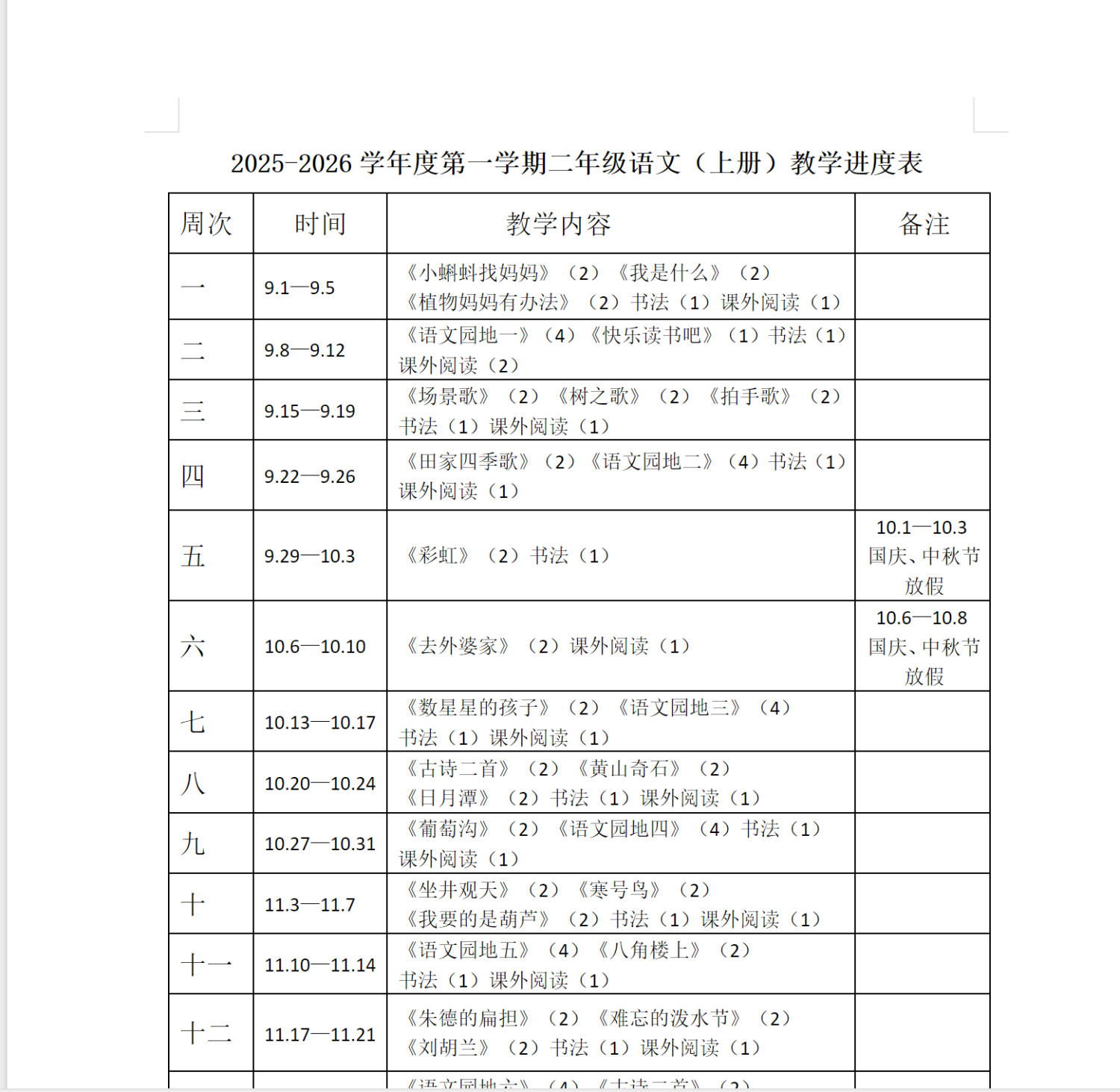 图片[20]-25秋新版二年级上册语文【教学课件、教案、教学进度、教材分析等教学资料】-985文库