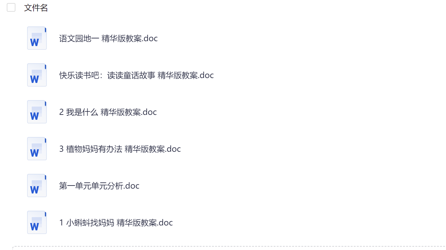 图片[21]-25秋新版二年级上册语文【教学课件、教案、教学进度、教材分析等教学资料】-985文库