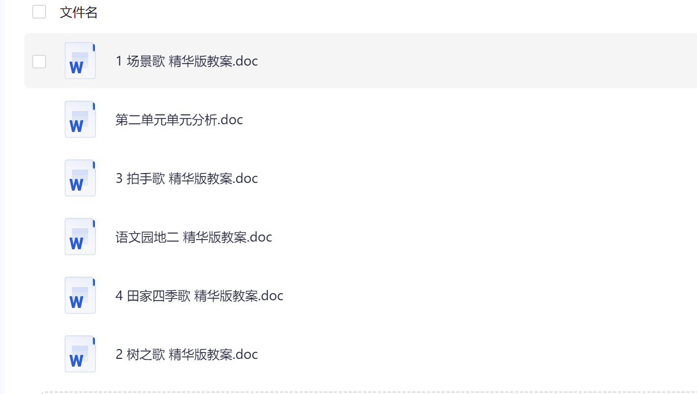 图片[22]-25秋新版二年级上册语文【教学课件、教案、教学进度、教材分析等教学资料】-985文库