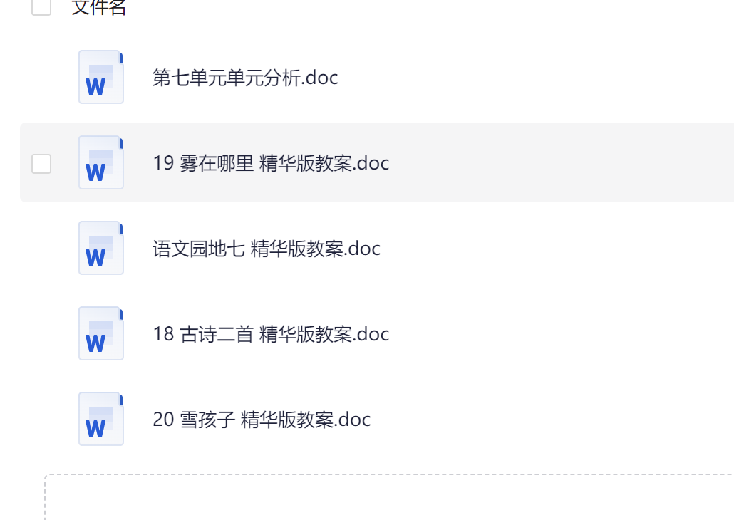 图片[27]-25秋新版二年级上册语文【教学课件、教案、教学进度、教材分析等教学资料】-985文库