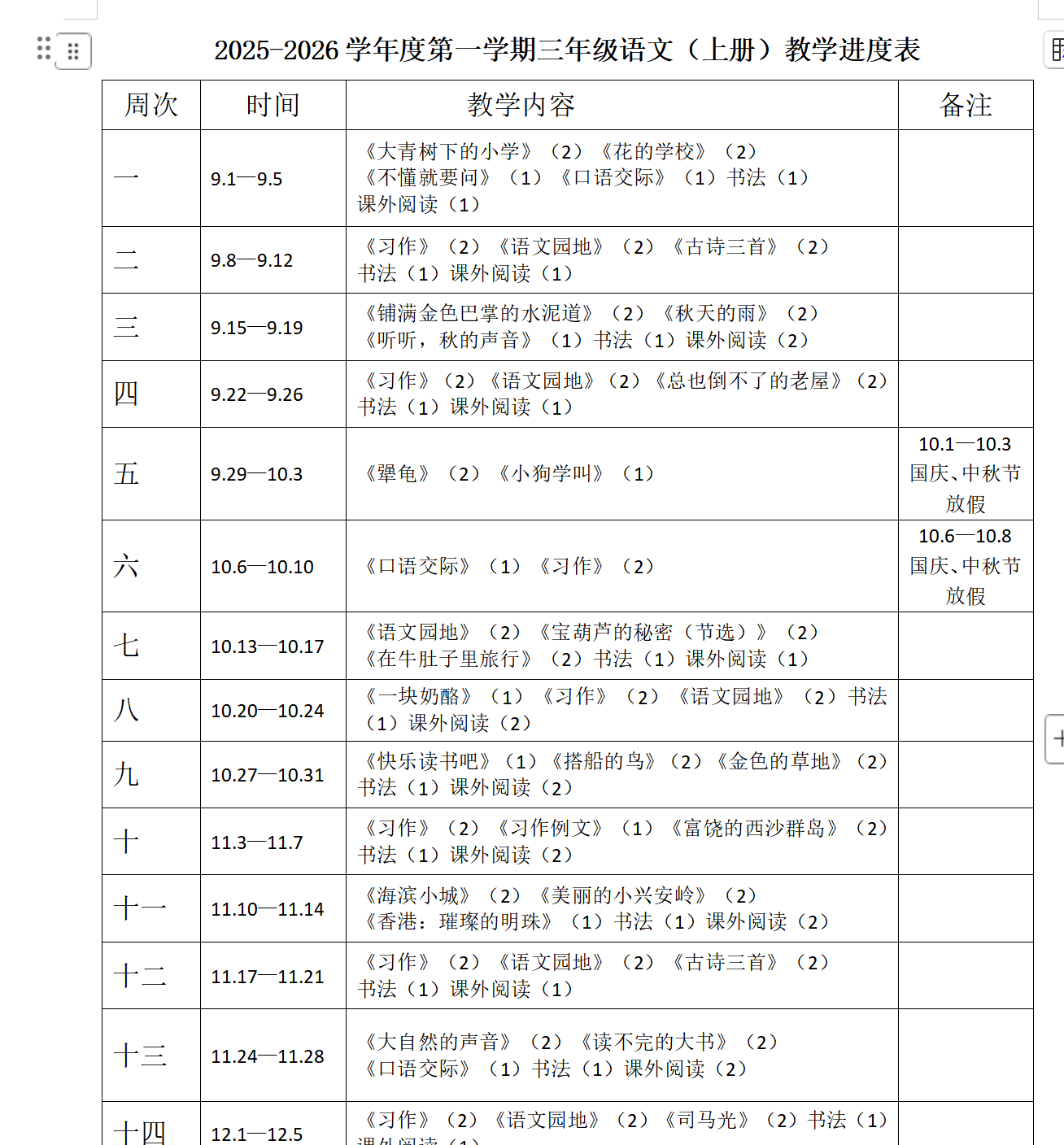 图片[24]-25秋新版三年级上册语文【教学课件、教案、教学进度、教材分析等教学资料】-985文库