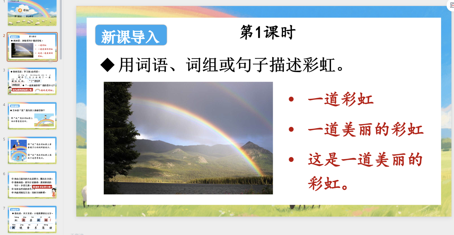 图片[9]-25秋二年级上册语文新版名师教案（1-8单元）已更新配套课件-985文库