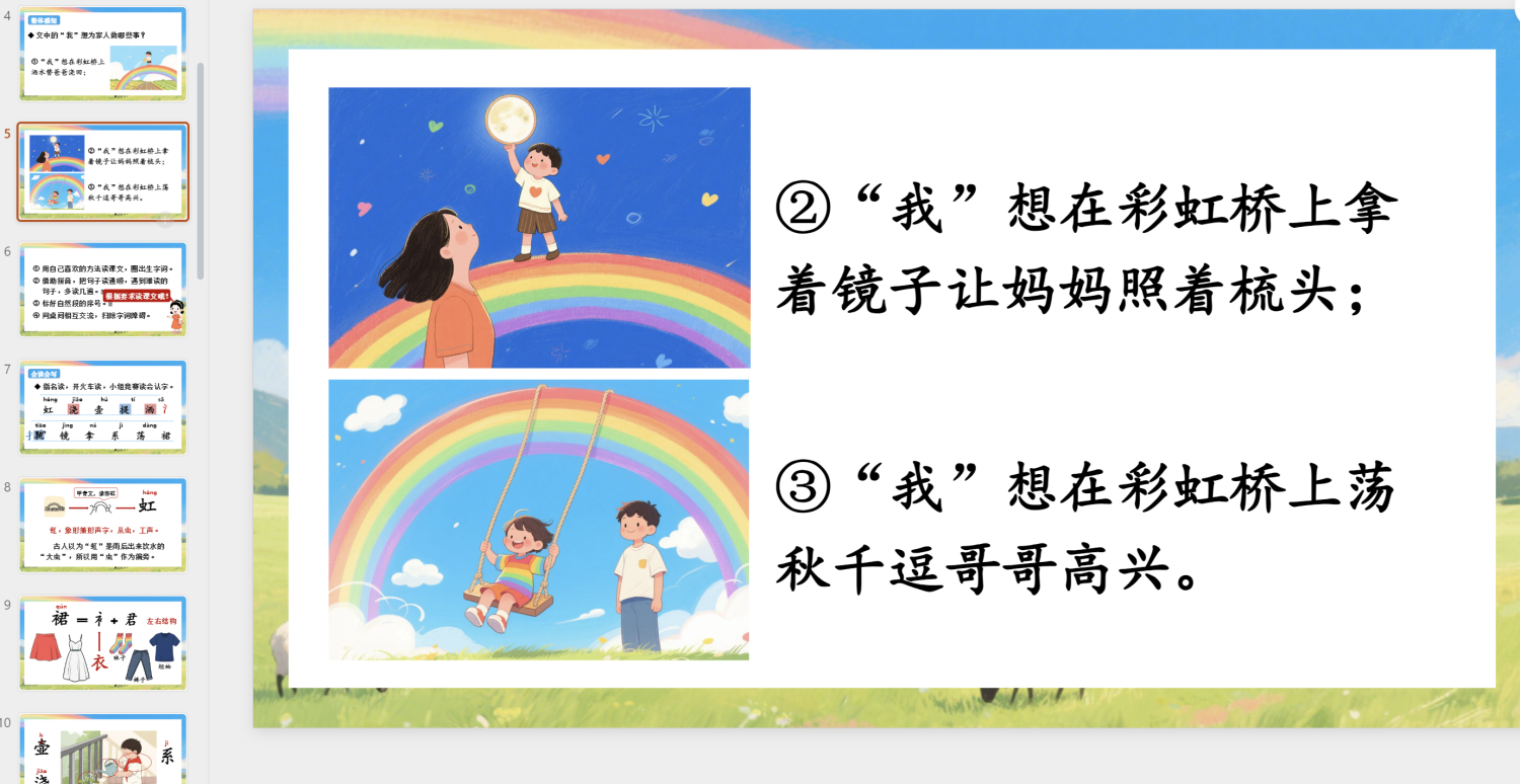 图片[11]-25秋二年级上册语文新版名师教案（1-8单元）已更新配套课件-985文库