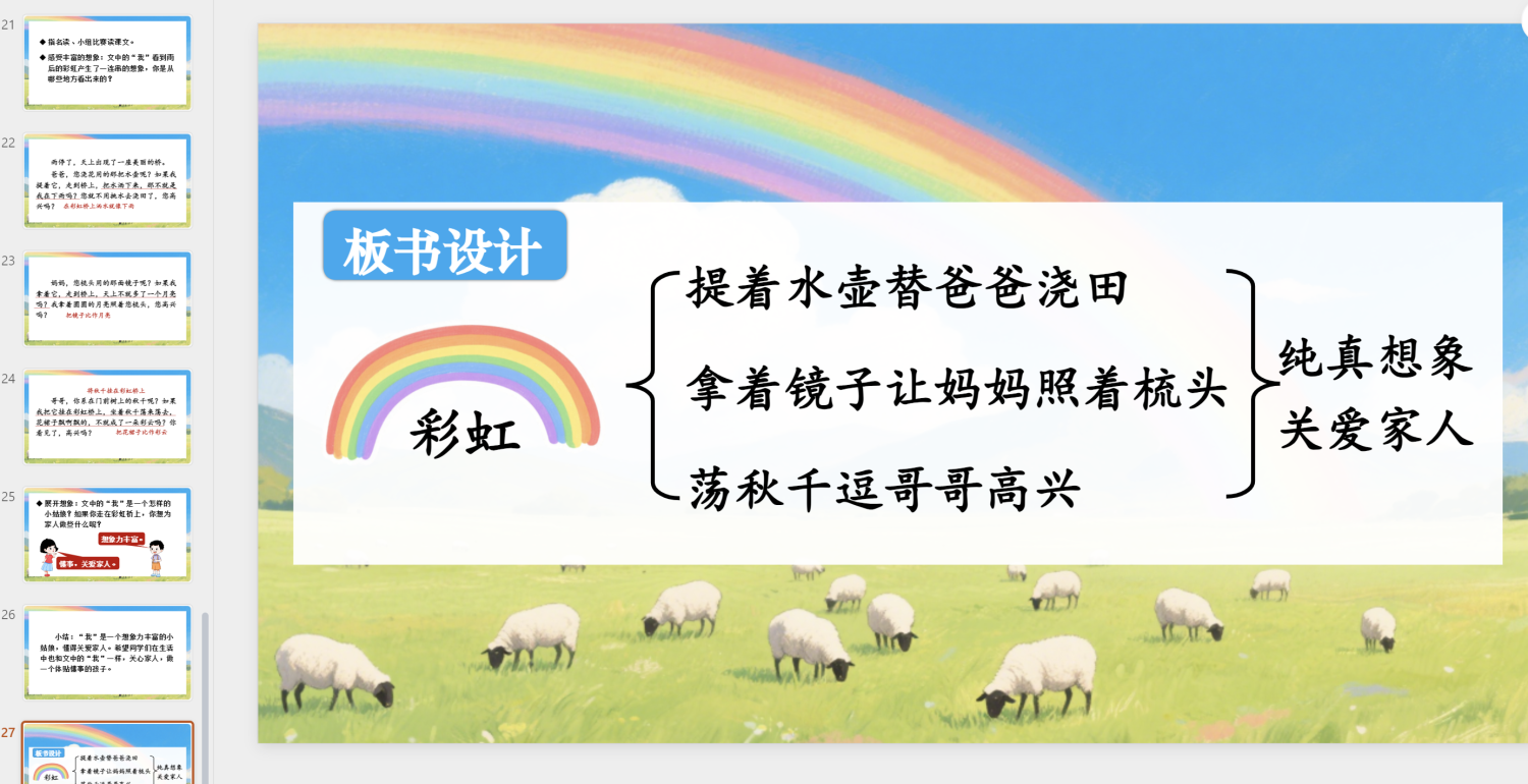 图片[12]-25秋二年级上册语文新版名师教案（1-8单元）已更新配套课件-985文库