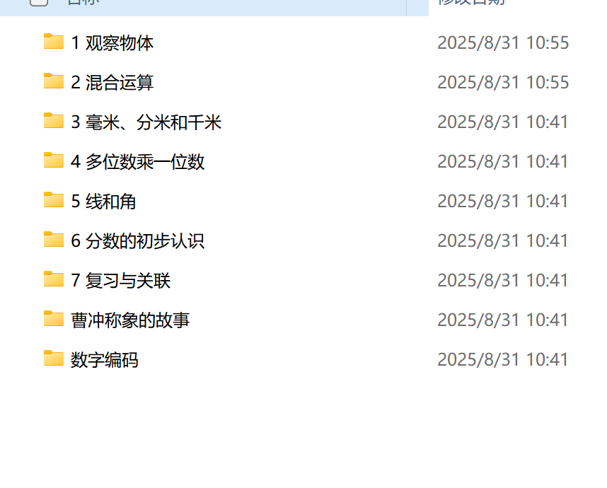图片[3]-2025秋季新人教版三年级上册数学（课件+教案）-学库教育