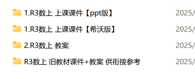 图片[4]-2025秋季新人教版三年级上册数学（课件+教案）-学库教育