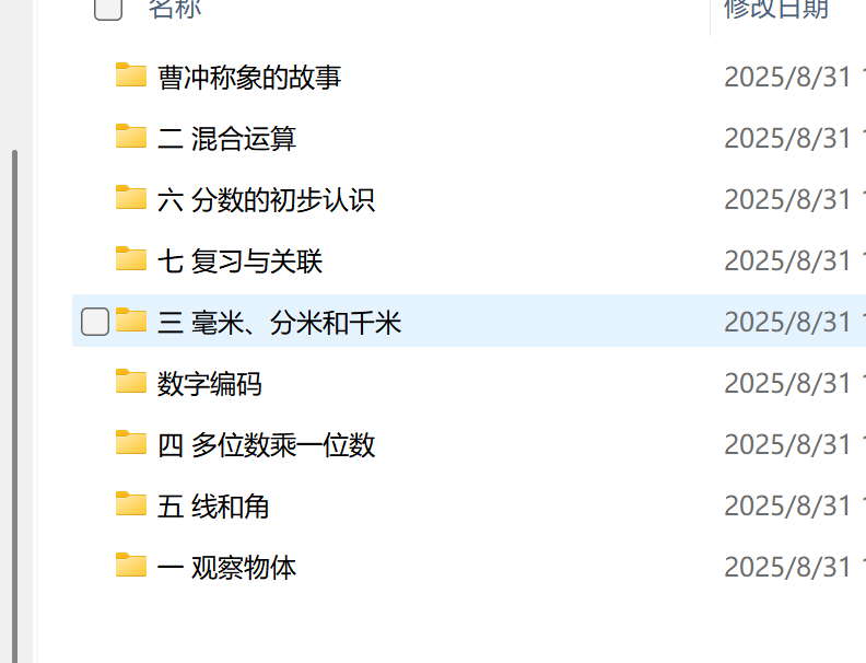 图片[5]-2025秋季新人教版三年级上册数学（课件+教案）-学库教育