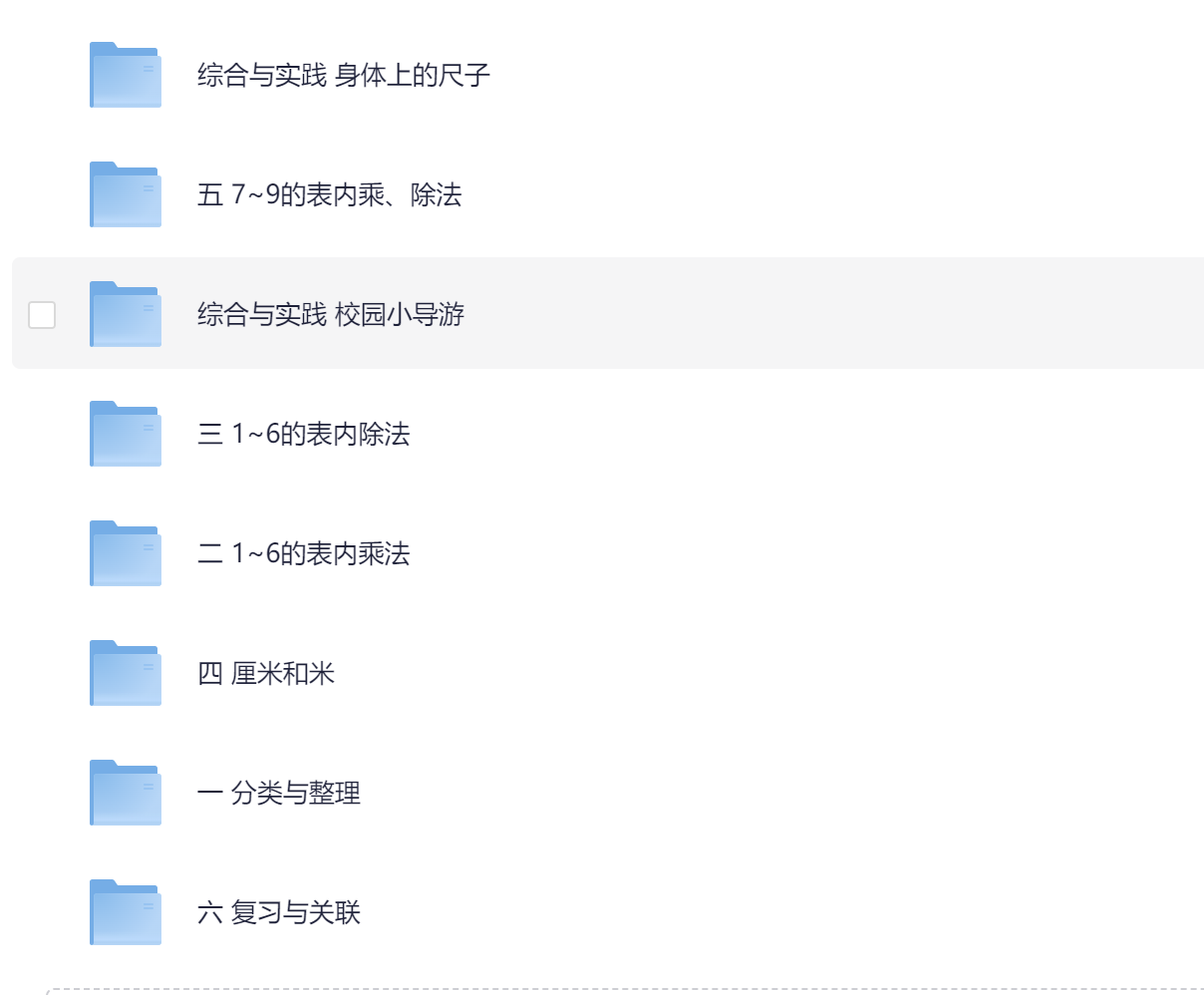 图片[5]-2025秋季新人教版二年级上册数学（课件+教案）-学库教育
