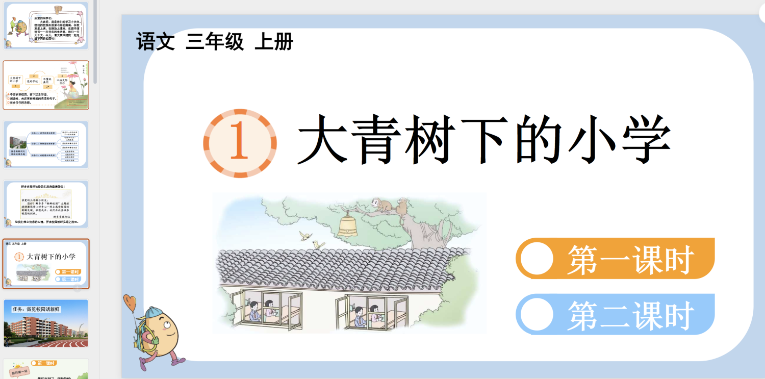 图片[9]-25秋新版三年级上册语文【教学课件】-985文库