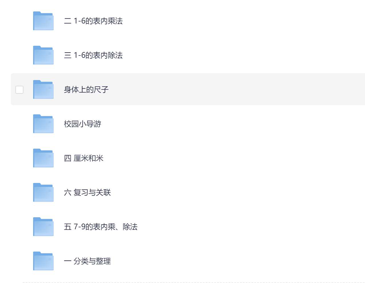 图片[15]-2025秋季新人教版二年级上册数学（课件+教案）-学库教育