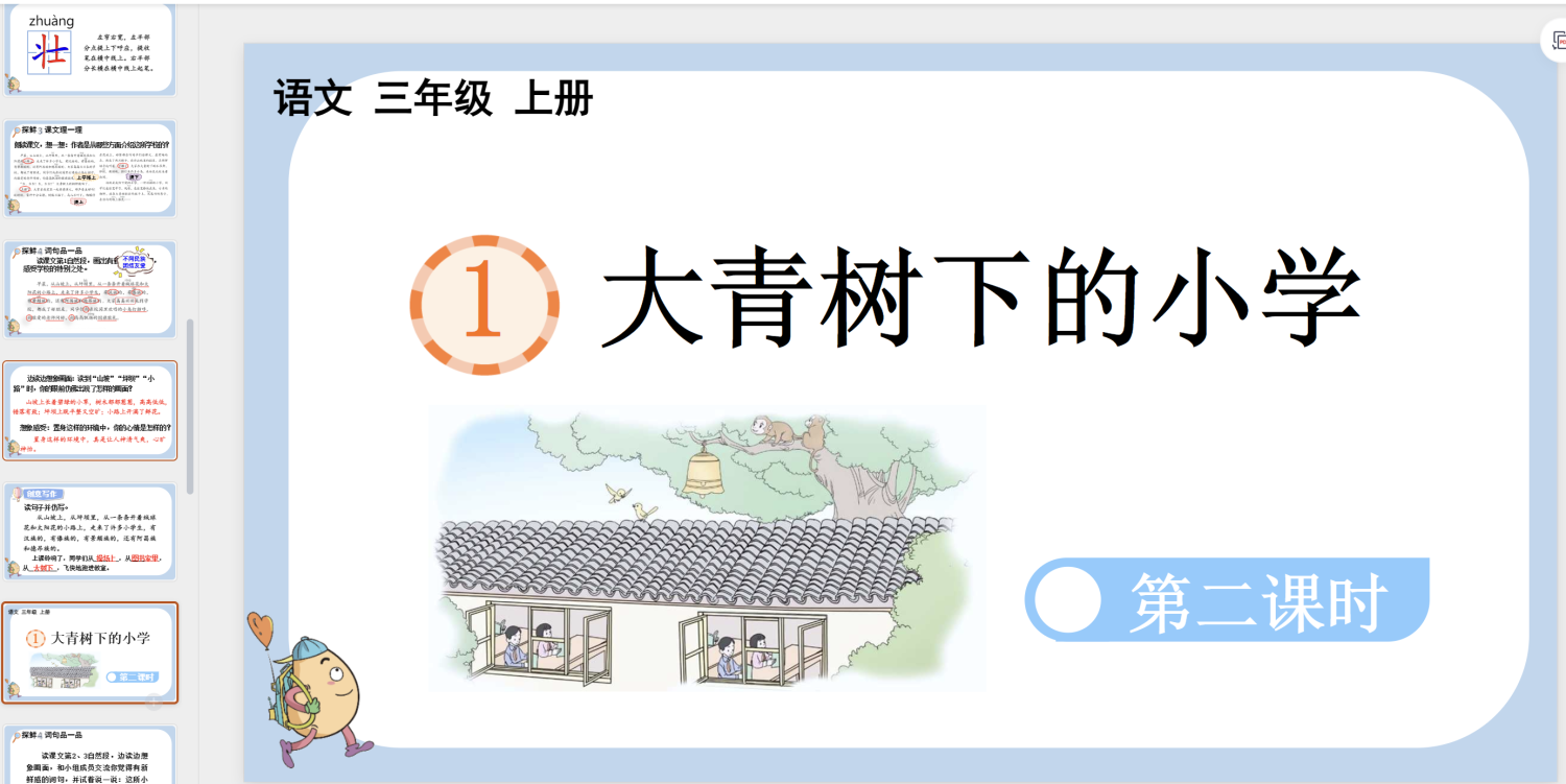 图片[10]-25秋新版三年级上册语文【教学课件】-985文库