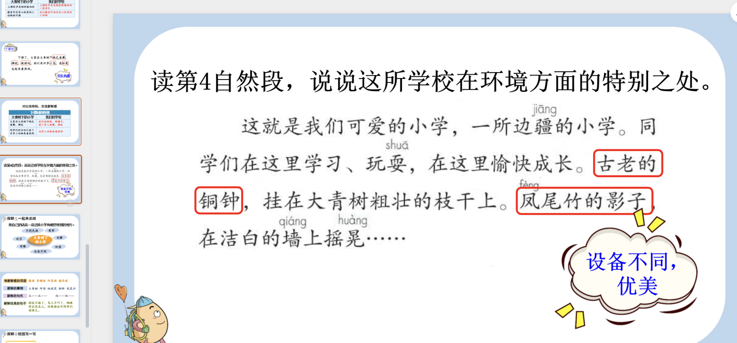 图片[11]-25秋新版三年级上册语文【教学课件】-985文库