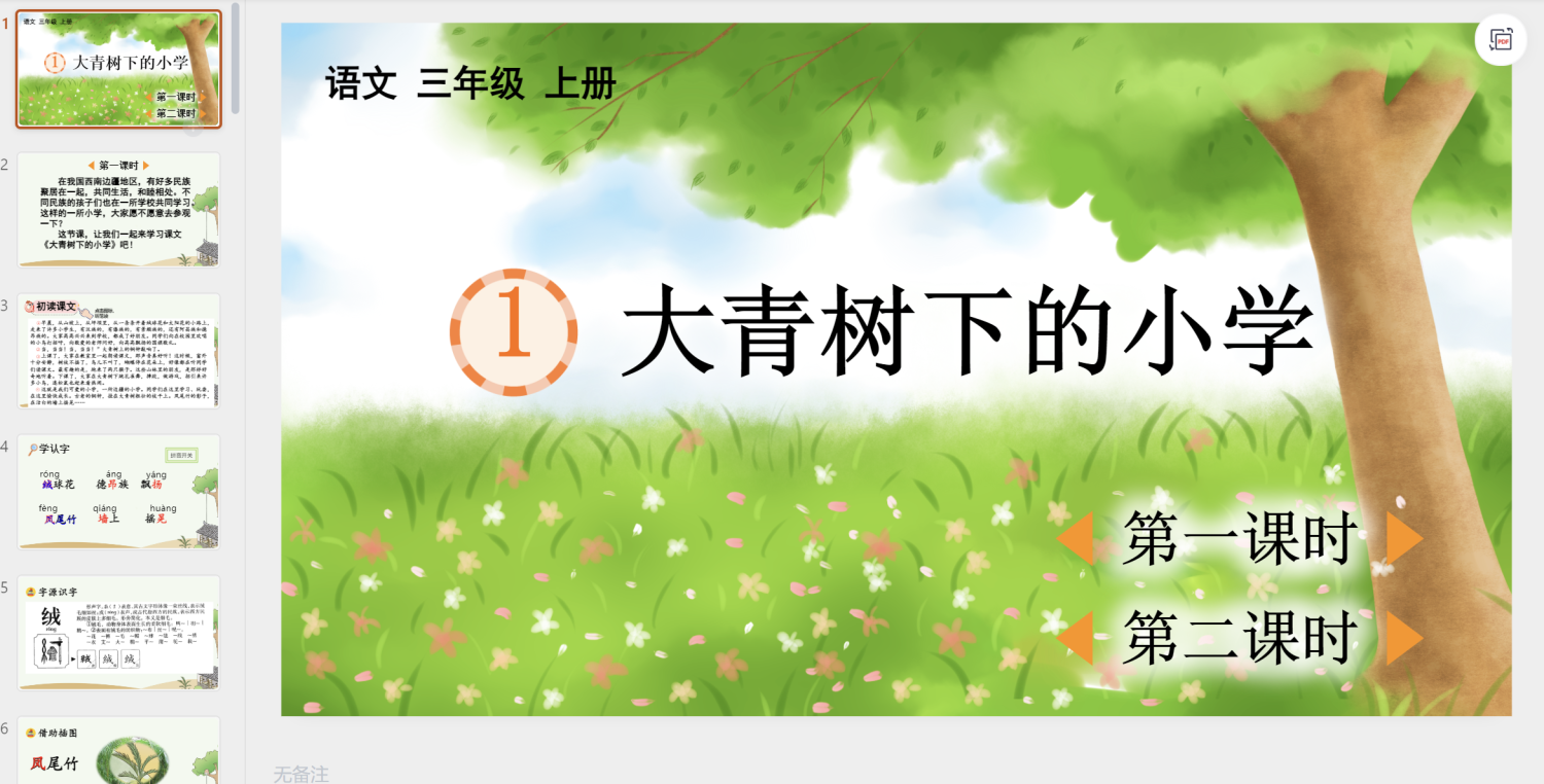 图片[12]-25秋新版三年级上册语文【教学课件】-985文库
