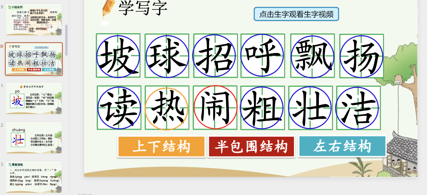 图片[14]-25秋新版三年级上册语文【教学课件】-985文库