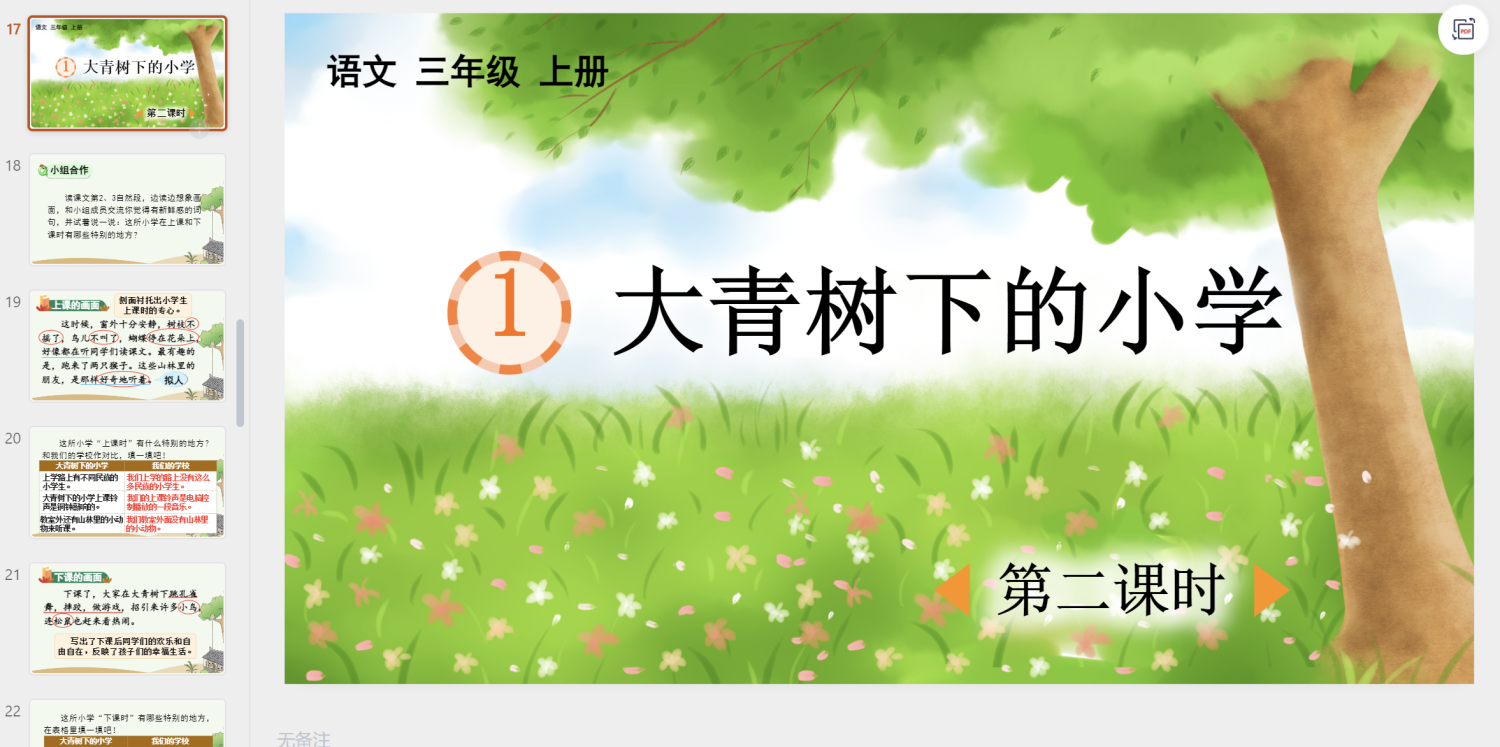 图片[15]-25秋新版三年级上册语文【教学课件】-985文库