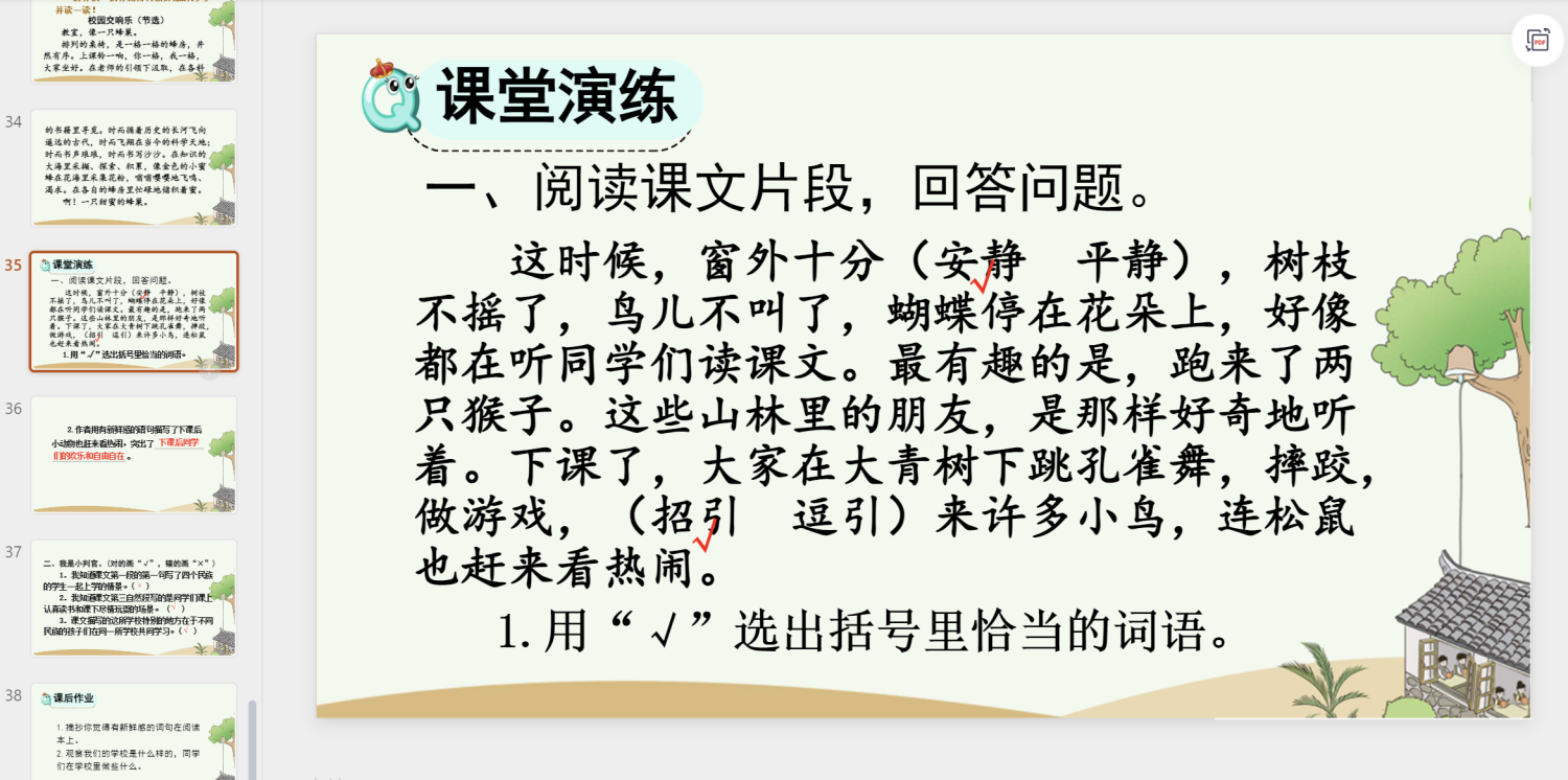 图片[17]-25秋新版三年级上册语文【教学课件】-985文库