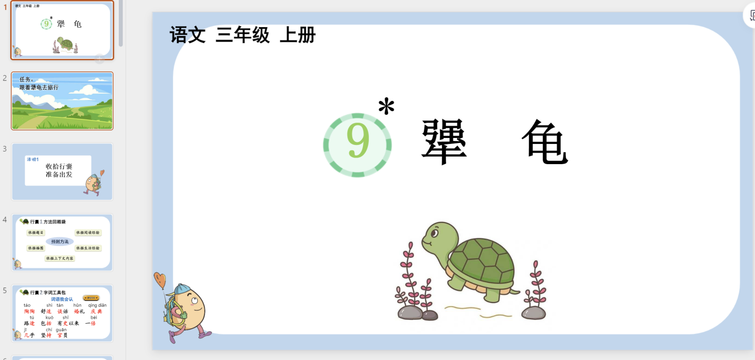 图片[19]-25秋新版三年级上册语文【教学课件】-985文库