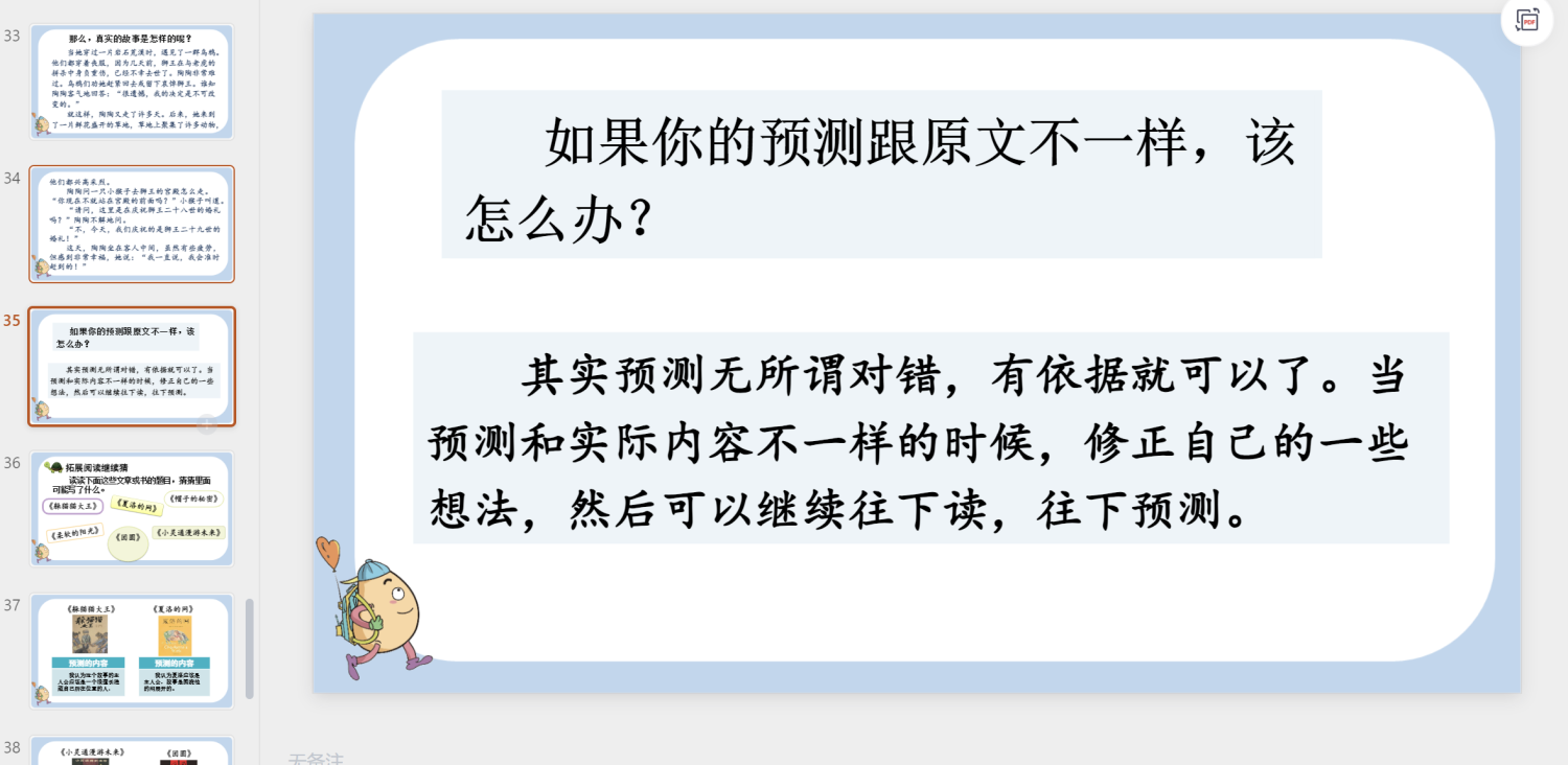 图片[20]-25秋新版三年级上册语文【教学课件】-985文库
