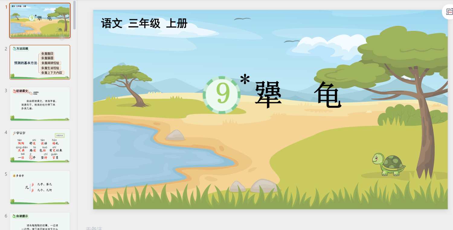 图片[21]-25秋新版三年级上册语文【教学课件】-985文库