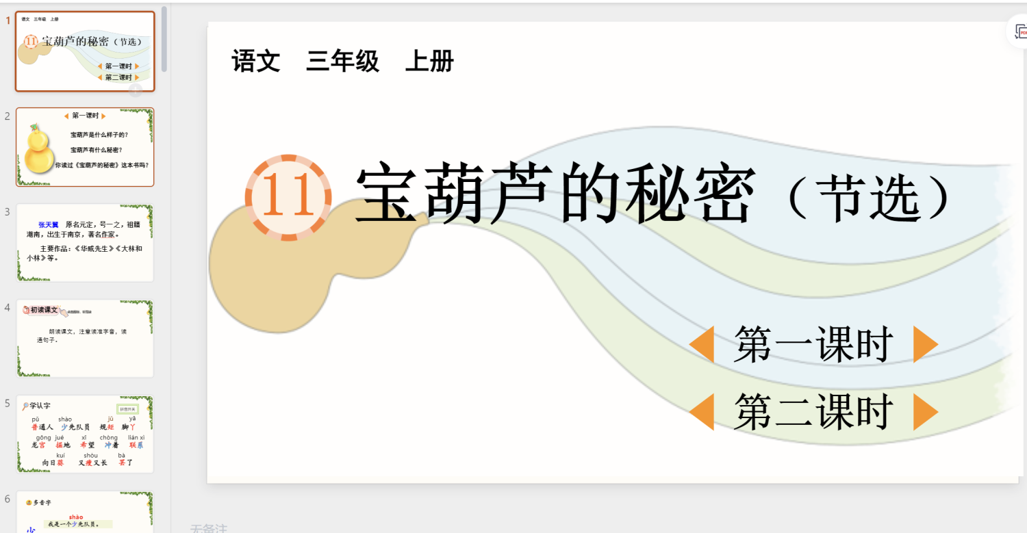 图片[22]-25秋新版三年级上册语文【教学课件】-985文库